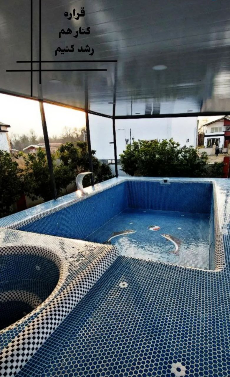 اجرای استخر در چالوس