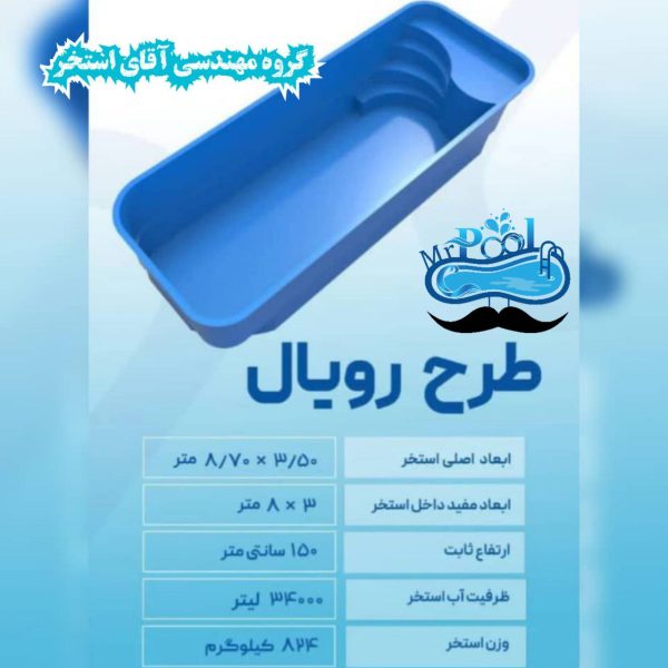 خرید استخر های فایبرگلاس
