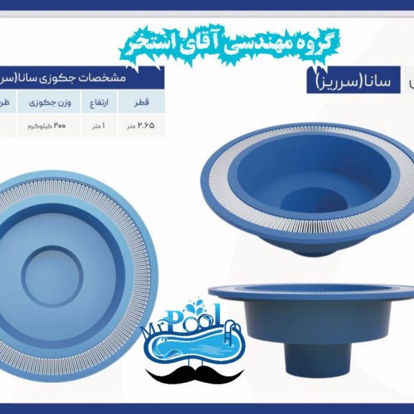 آقای استخر